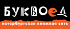 Скидка 10% для новых покупателей в bookvoed.ru! - Выкса